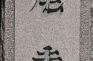 Japon -1470 Katsuo Ji, temple des Daruma à Osaka que nous avons trouvé en nous perdant. Notez les petites poupées qui seront partout sur le site.