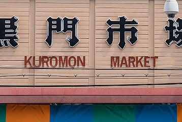 Osaka Kuromon